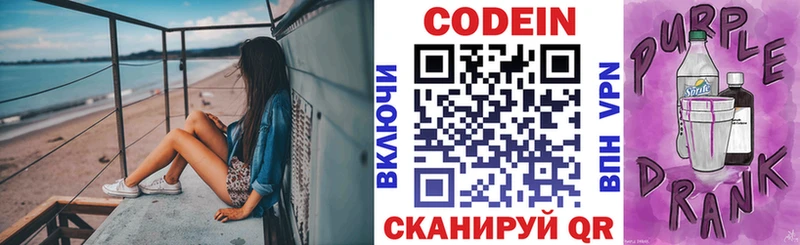 Кодеин Purple Drank  Купить закладки  Миньяр 